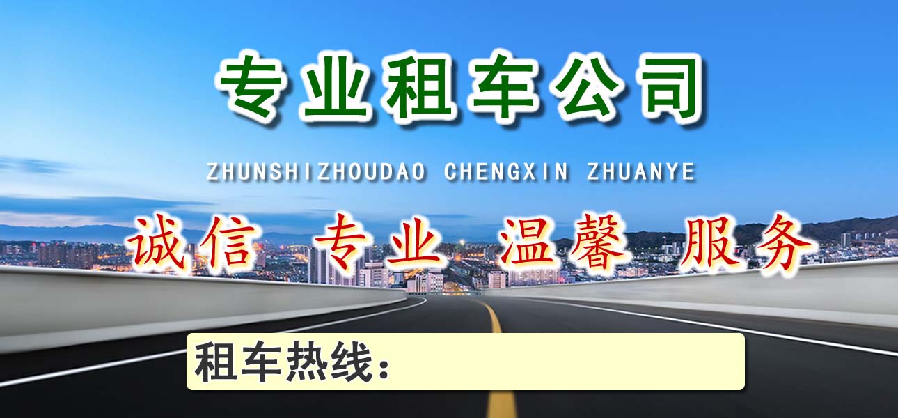 貴陽租車 (1).jpg