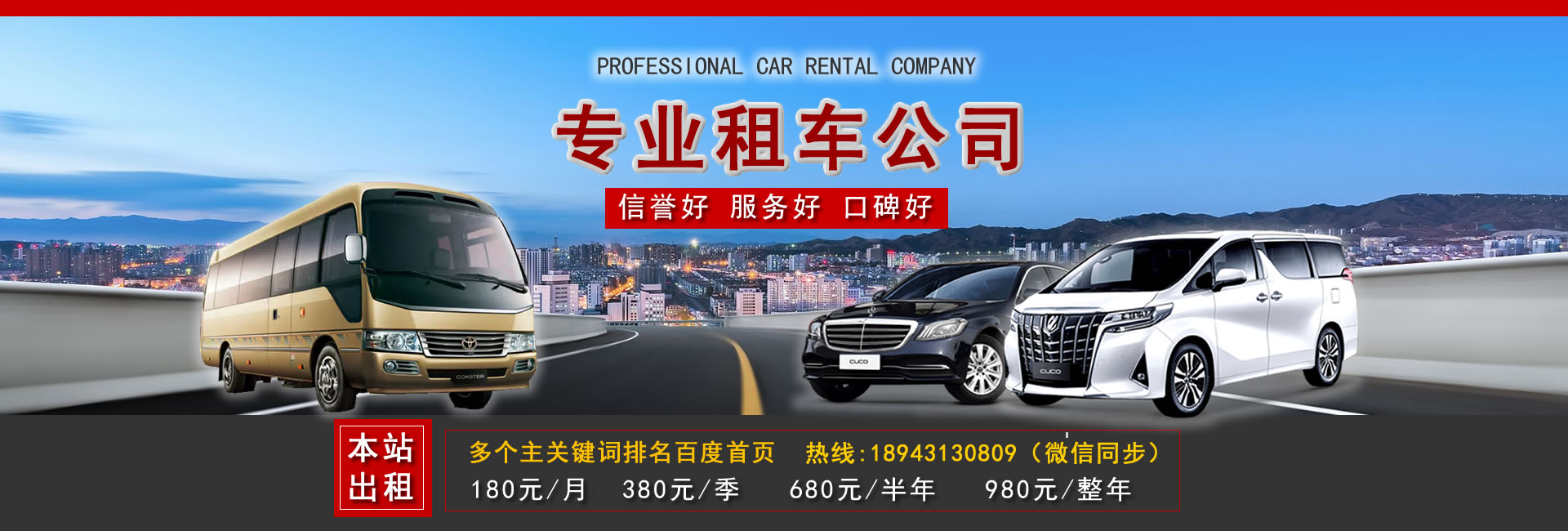 密云區(qū)租車公司