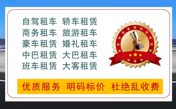 松原市汽車租賃 松原市汽車租賃