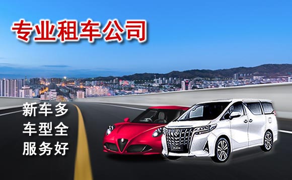 衡陽汽車租賃費(fèi)用 衡陽汽車租賃費(fèi)用