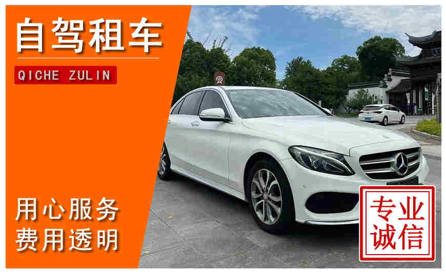 淮安市自駕租車(chē)